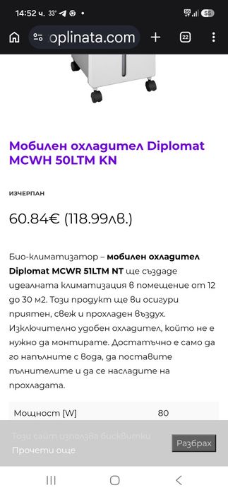 Мобилен охладител Diplomat