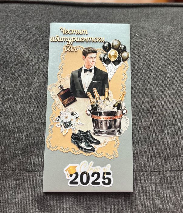 Персонализиран плик за абитуриент