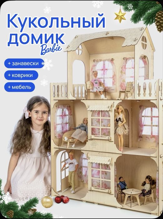 Кукольный домик