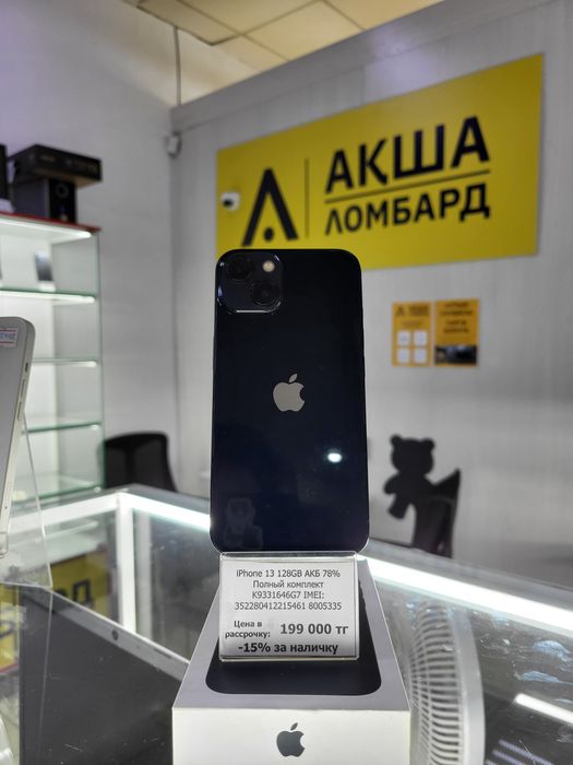 Iphone 13 Акша Ломбард