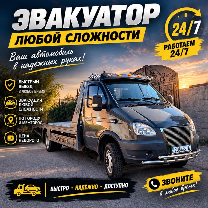 Эвакуатор Шымкент 24/7, не дорого