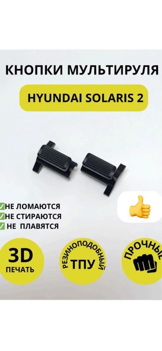 Кнопка руля hyndai accent