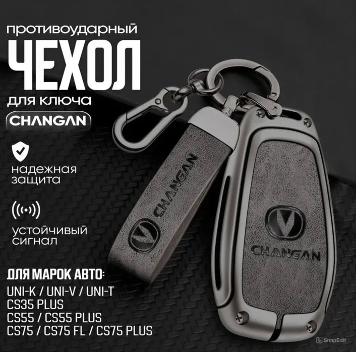 Чехол для ключа Changan