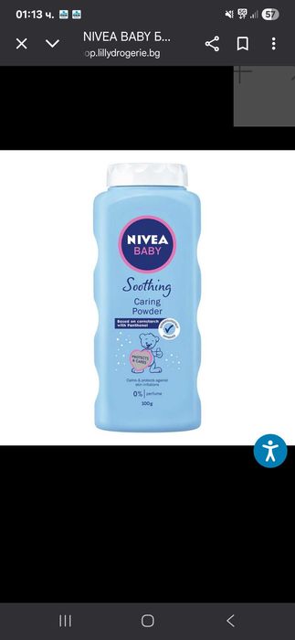 Бебешка пудра Nivea