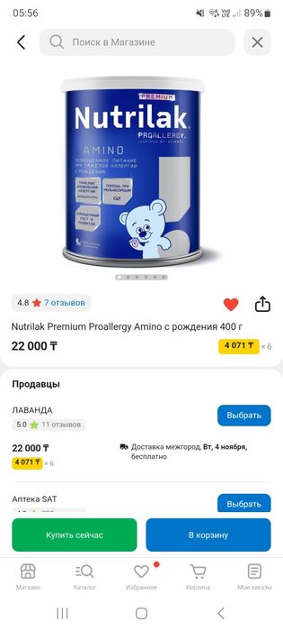 Продам детскую смесь Nutrilak Premium Proallergy Amino с рождения 400