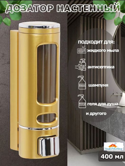 Дозатор для жидкого мыла, антисептика и санитайзера