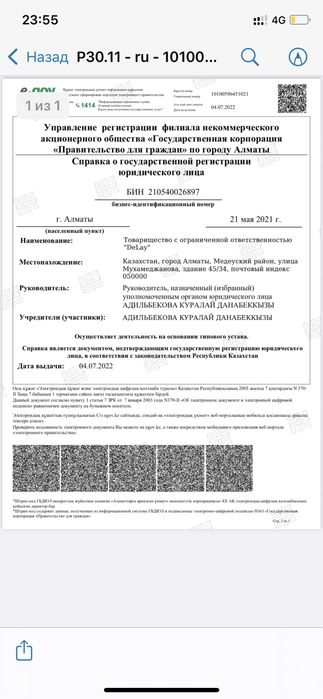 Продам ТОО чистая 2021 год