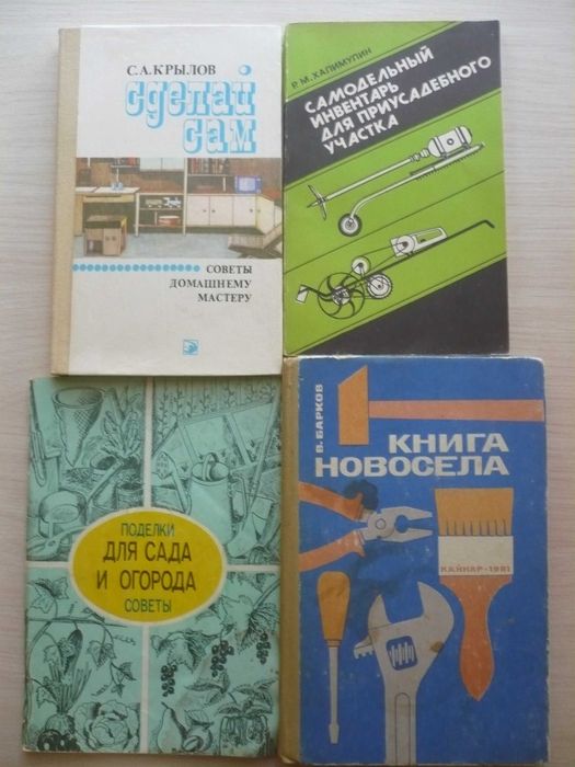 Юный умелец. Учим детей мастерить, книги «Сделай сам»