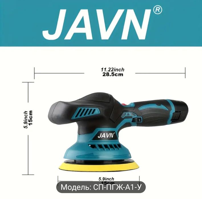 Полировальная машинка на аккумулятор