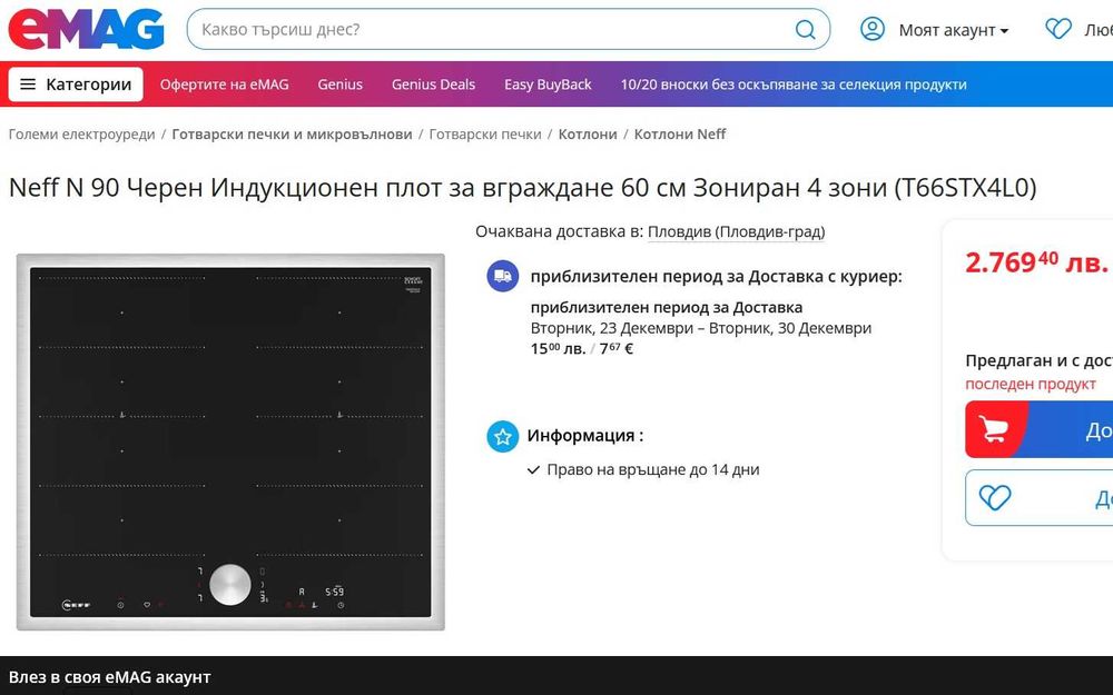 *НОВ* Neff керамичен плот за вграждане, WiFi, Bluetooth, Home Connect