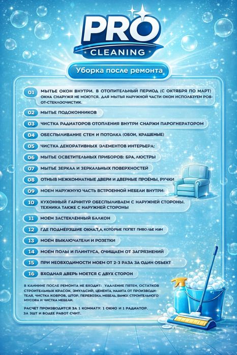 Клининг/Уборка/Чистка квартиры