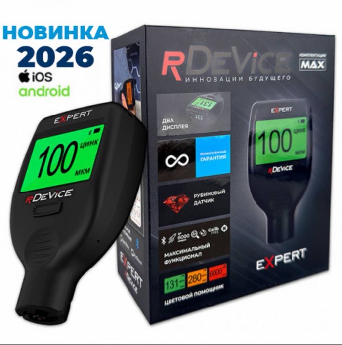 Rdevice EXPERT  2026
