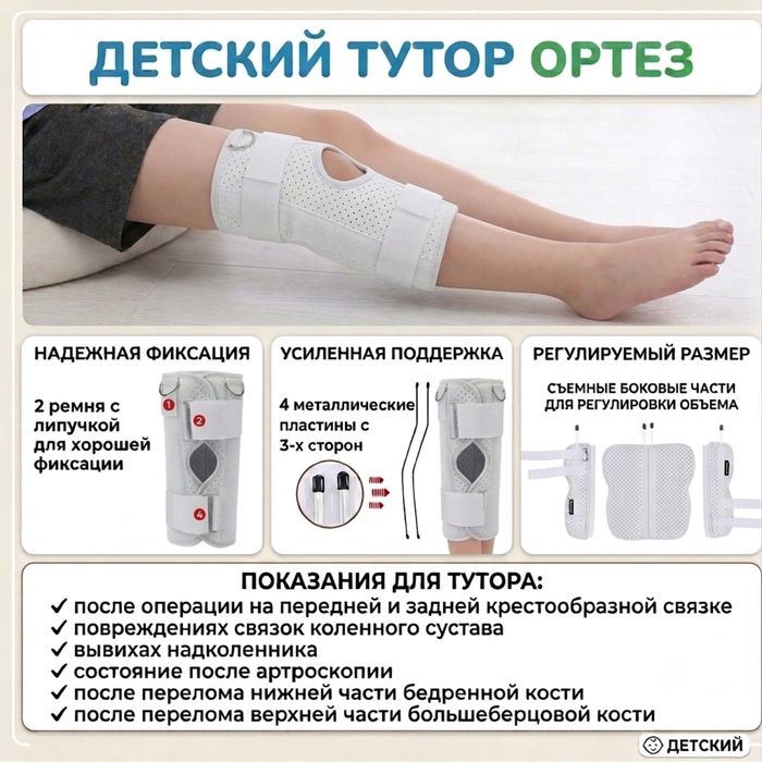 Детский тутор ,иммобилизирующий ортез на коленный сустав