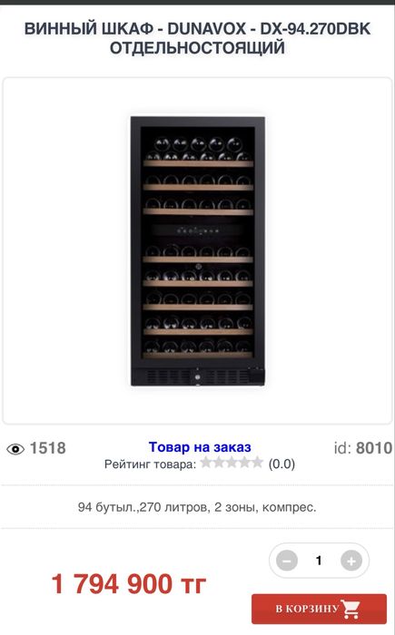 Винный шкаф Dunavox