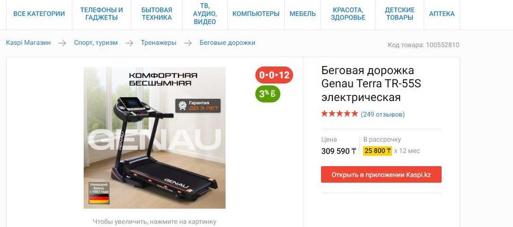 Беговая дорожка Genau Terra TR-55S