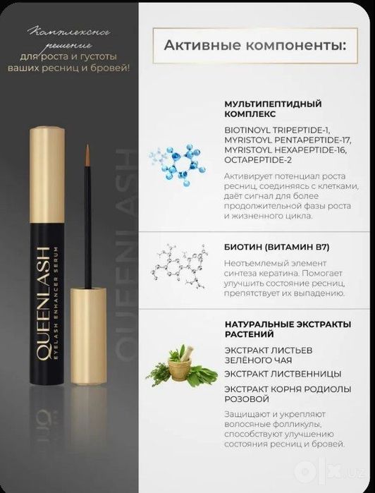 Сыворотка для роста ресниц и бровей QUEENLASH