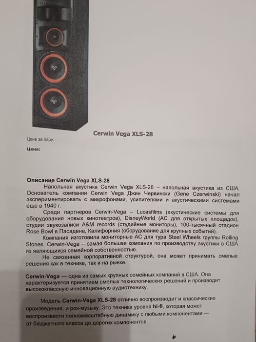 Колонки  Cerwin-Vega