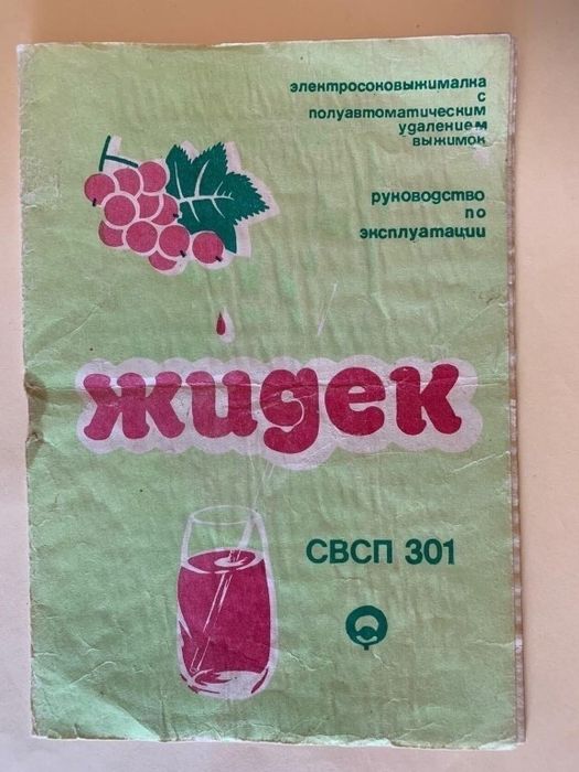 Сокавыжималка СССР , посуда разная