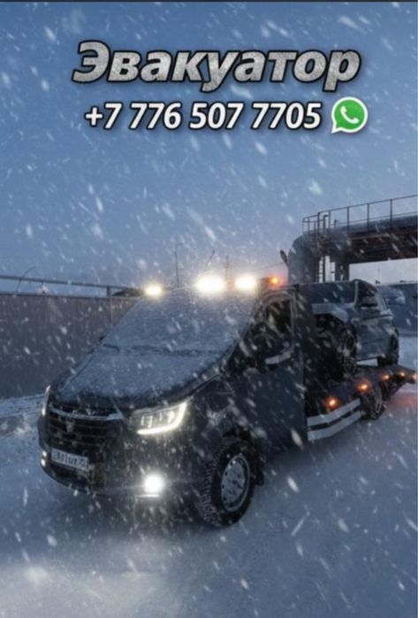 Услуги эвакуатора