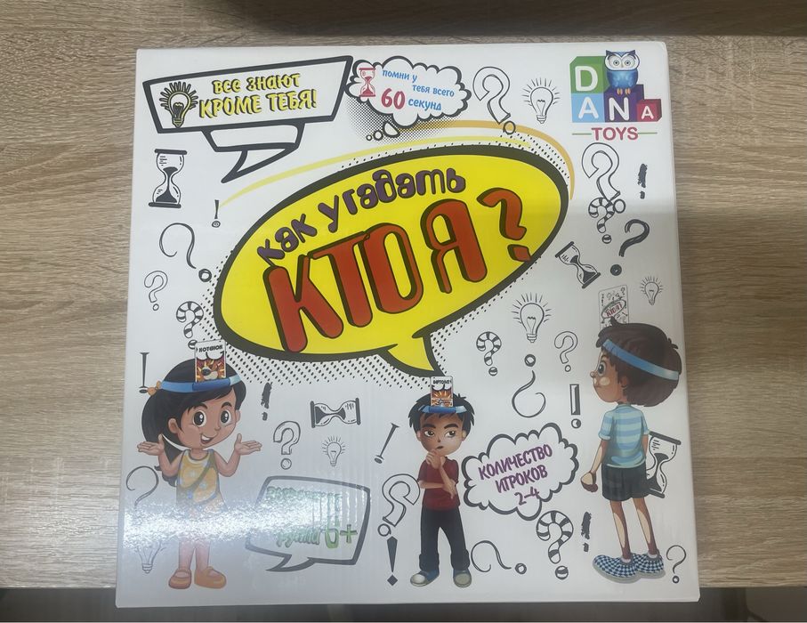 Настольная игра «Кто я?» за выгодную цену