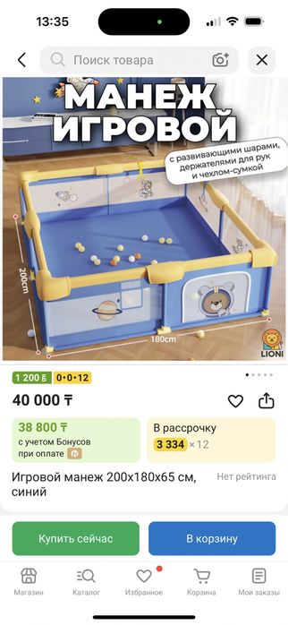 Детский манеж игровой