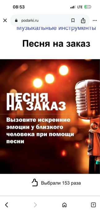 Скидки на Песни  на заказ