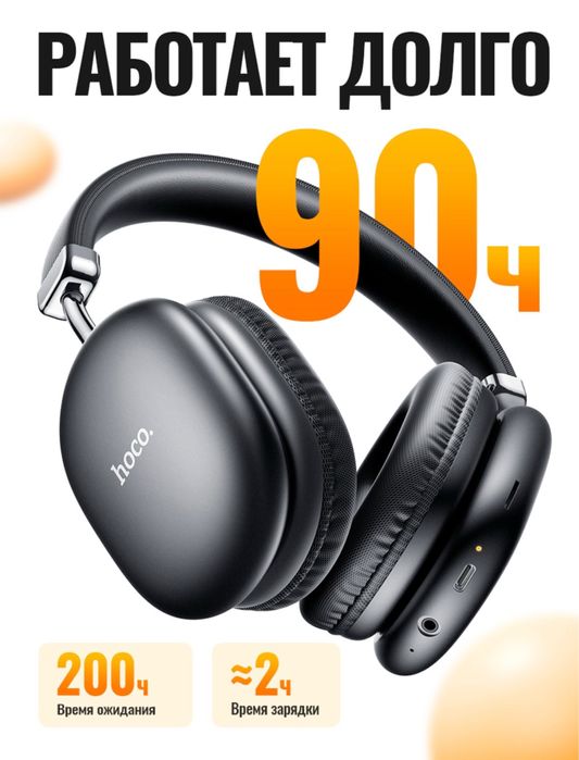 Bluetooth Hoco W35 MAX 90-часов ( new version )