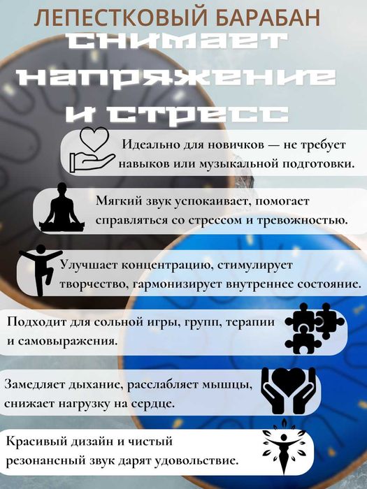 Язычковый стальной барабан (Глюкофон) и универсальная подставка