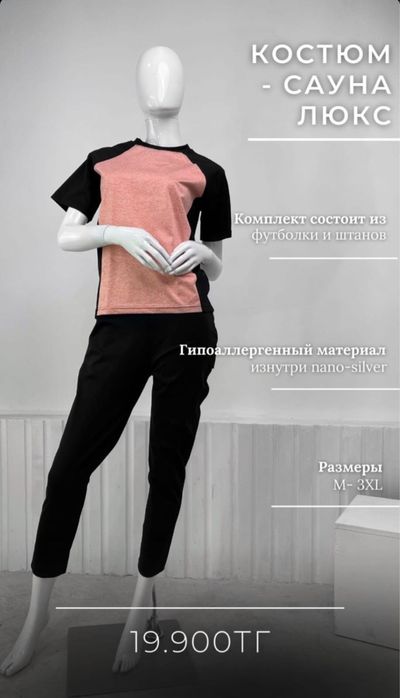 Костюм Сауна Люкс
