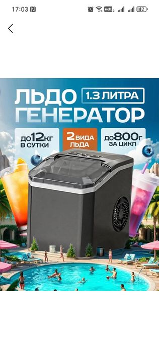 Muz tayyorlash aparati. Ice Maker.