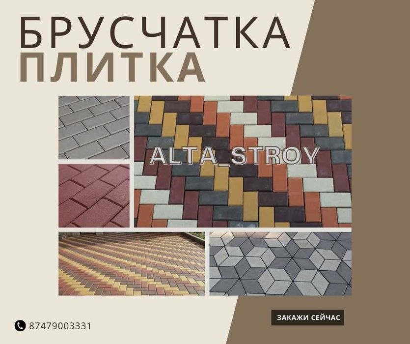 Брусчатка плитка кирпичик 3д