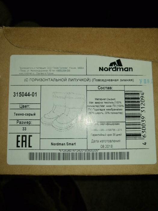 Дутики на мальчика. Зима.