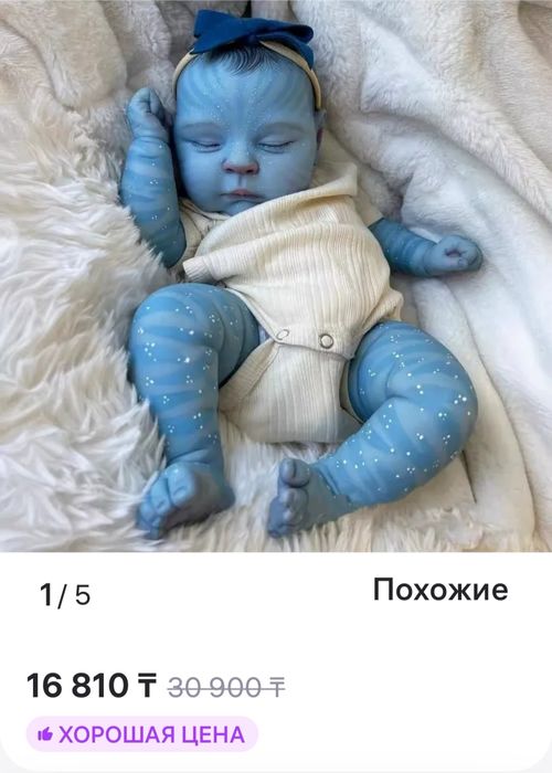 Продам куклу аватар