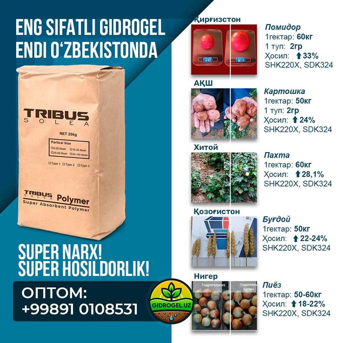 Гидрогель ўсимликлар учун