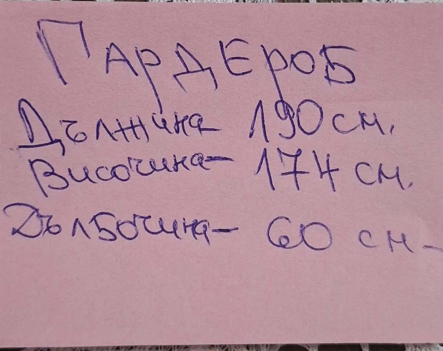 Трикрилен Гардероб