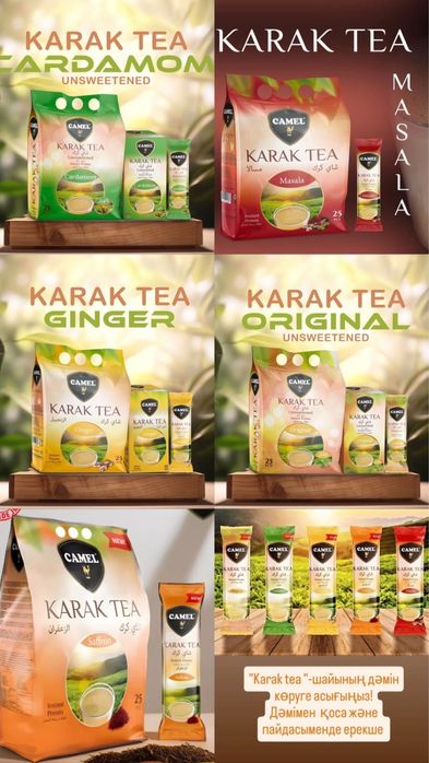 Продам растворимый Karak Tea
