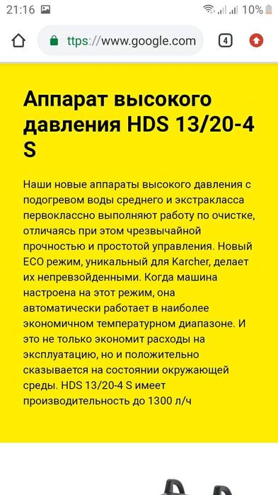 Карчер высокого давления HDS 13/20-4S