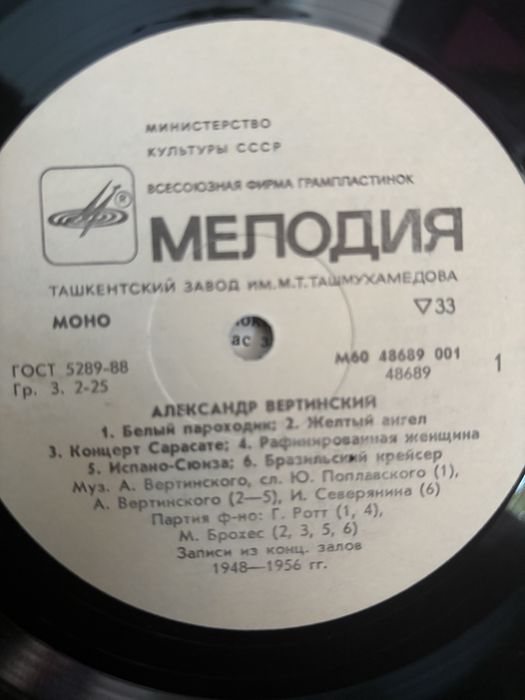 Грампластинка Александр Вертинский