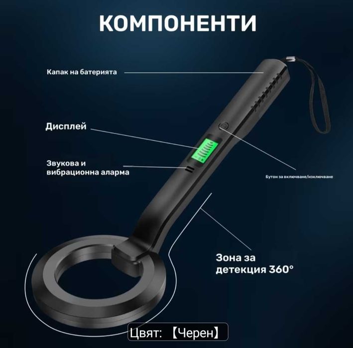 Метал детектор
