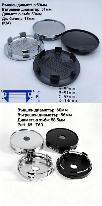 Универсални капачки за джанти 56–76мм | Хром и Черно |