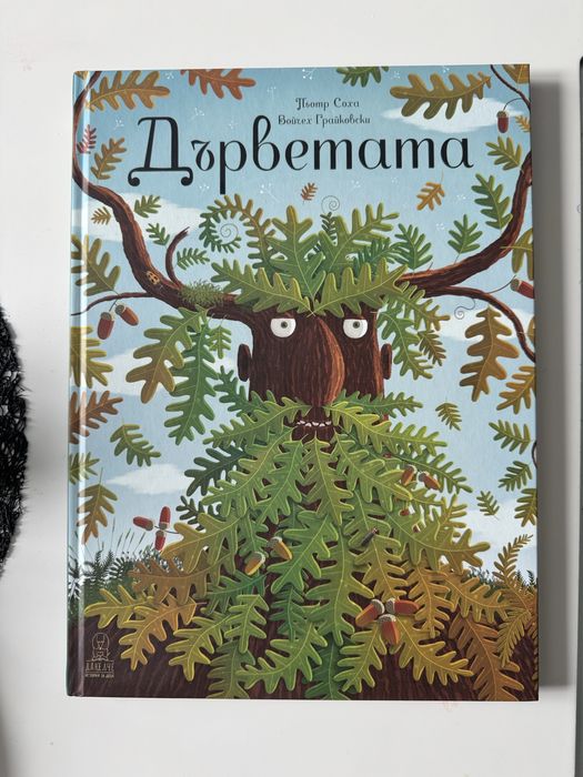 Детска енциклопедия “Дърветата”