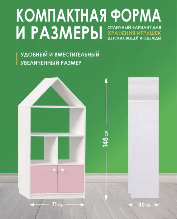 Стеллаж для детской