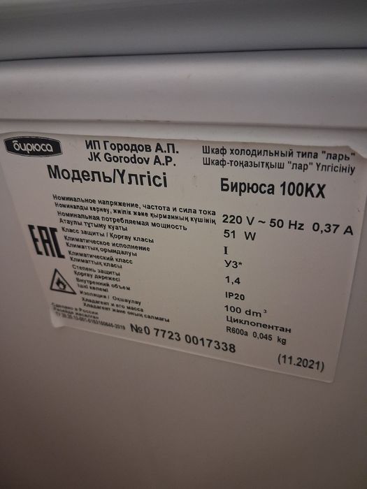 Морозильная камера