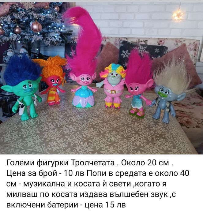 Тролчетата/ Trolls