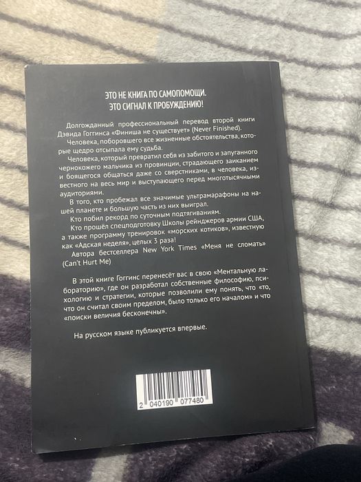 Книга Дэвида Гоггинса