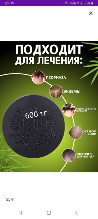 Мыло лечебное, для головы