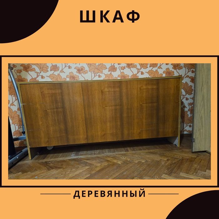 Продам шкаф б/у 145х27х70