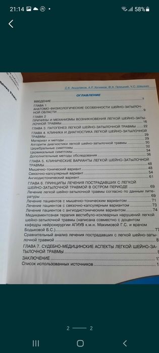 Книга медицинская