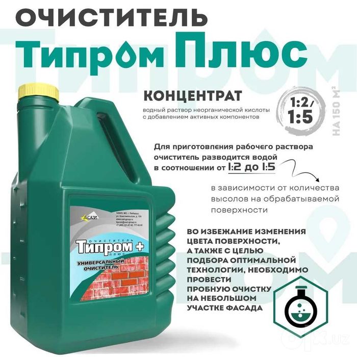 Очиститель фасадов Типром Плюс от соли и загрязнений природной