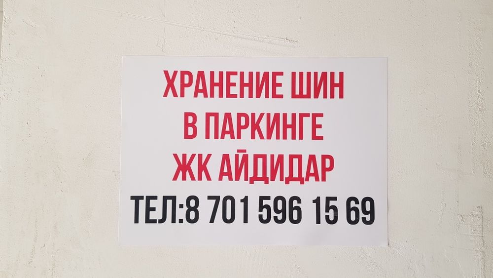 Сезонное хранение шин
